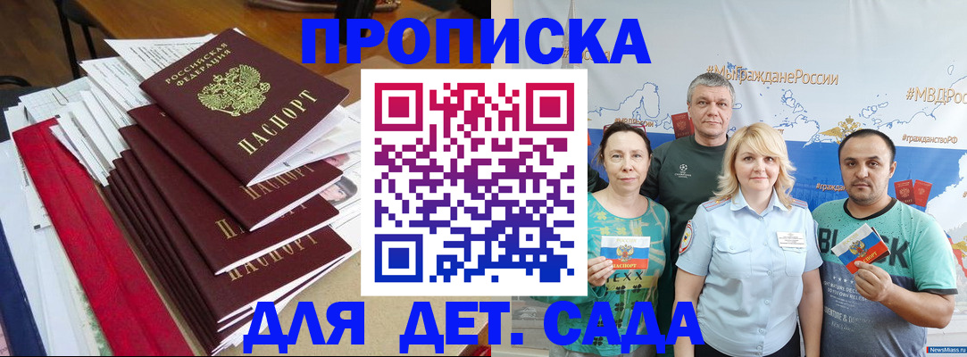 прописка поиск в Курчатове
