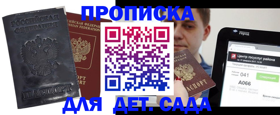 временная регистрация для всех в Курчатове