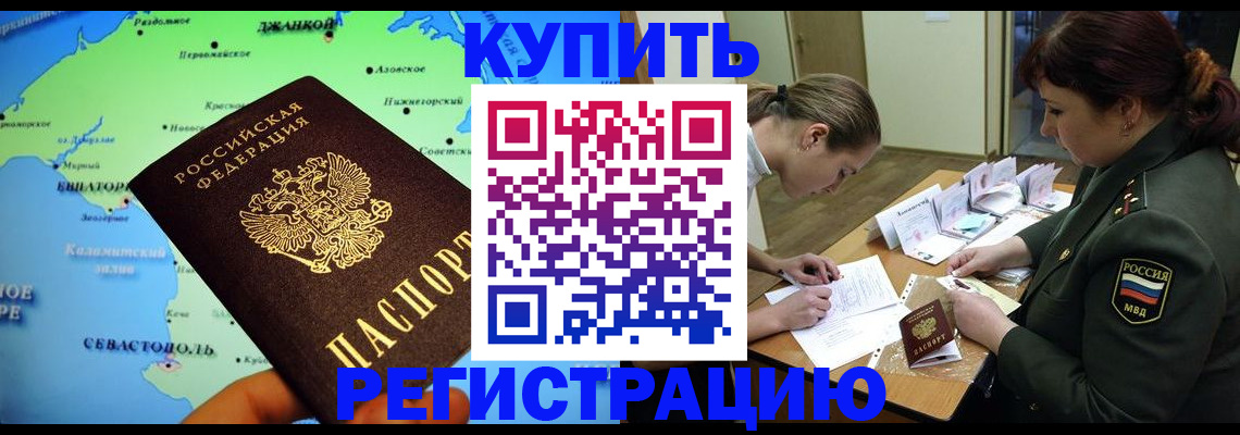где прописаться в Курчатове